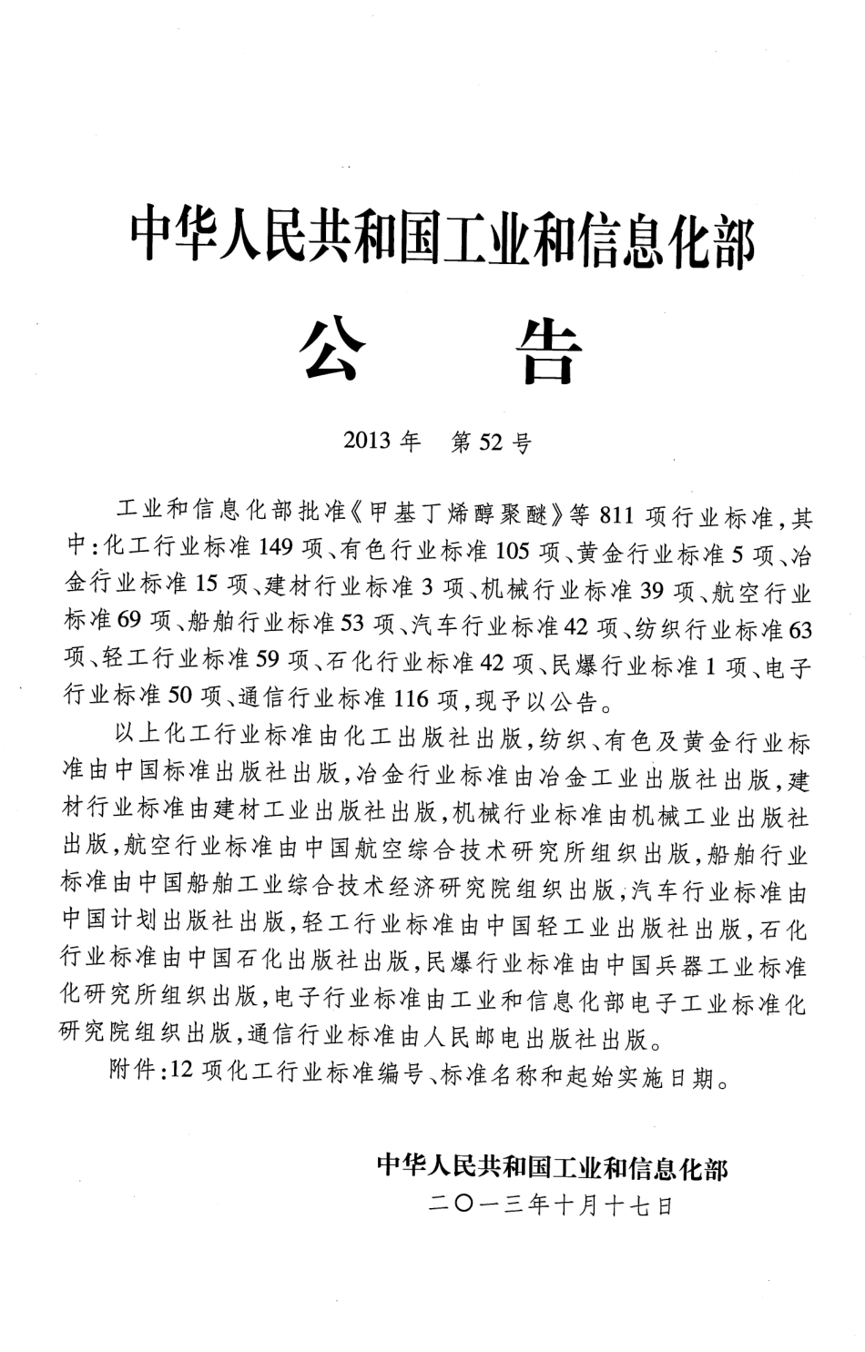 HGT 20677-2013 橡胶衬里化工设备设计规范.pdf_第3页