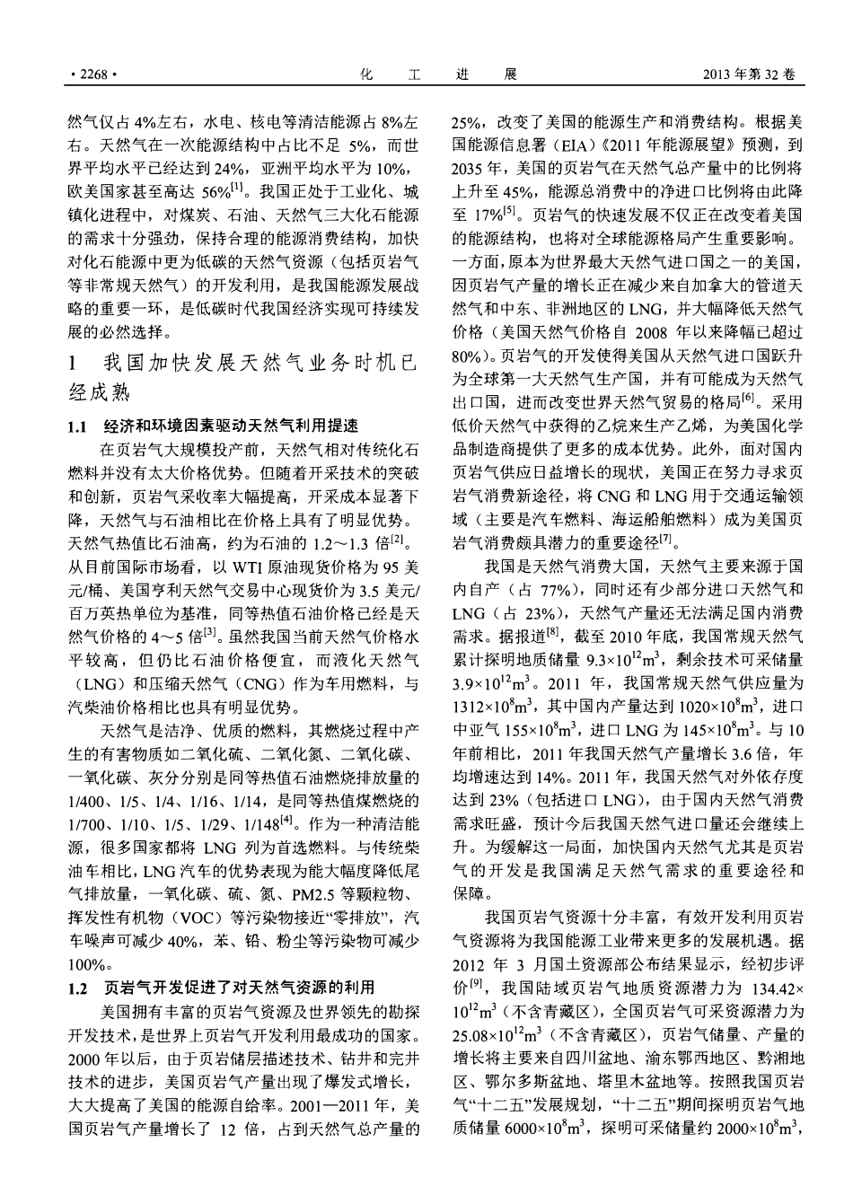 低碳时代我国加快天然气利用的机遇分析与发展建议.pdf_第2页