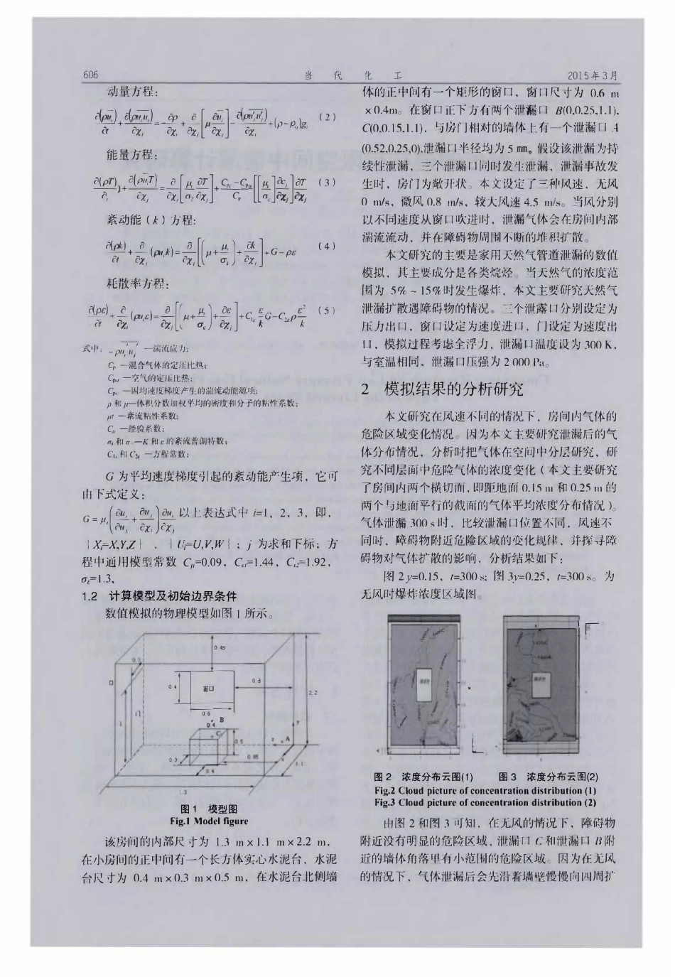 低压天然气管道在有限空间中泄漏计算研究.pdf_第2页