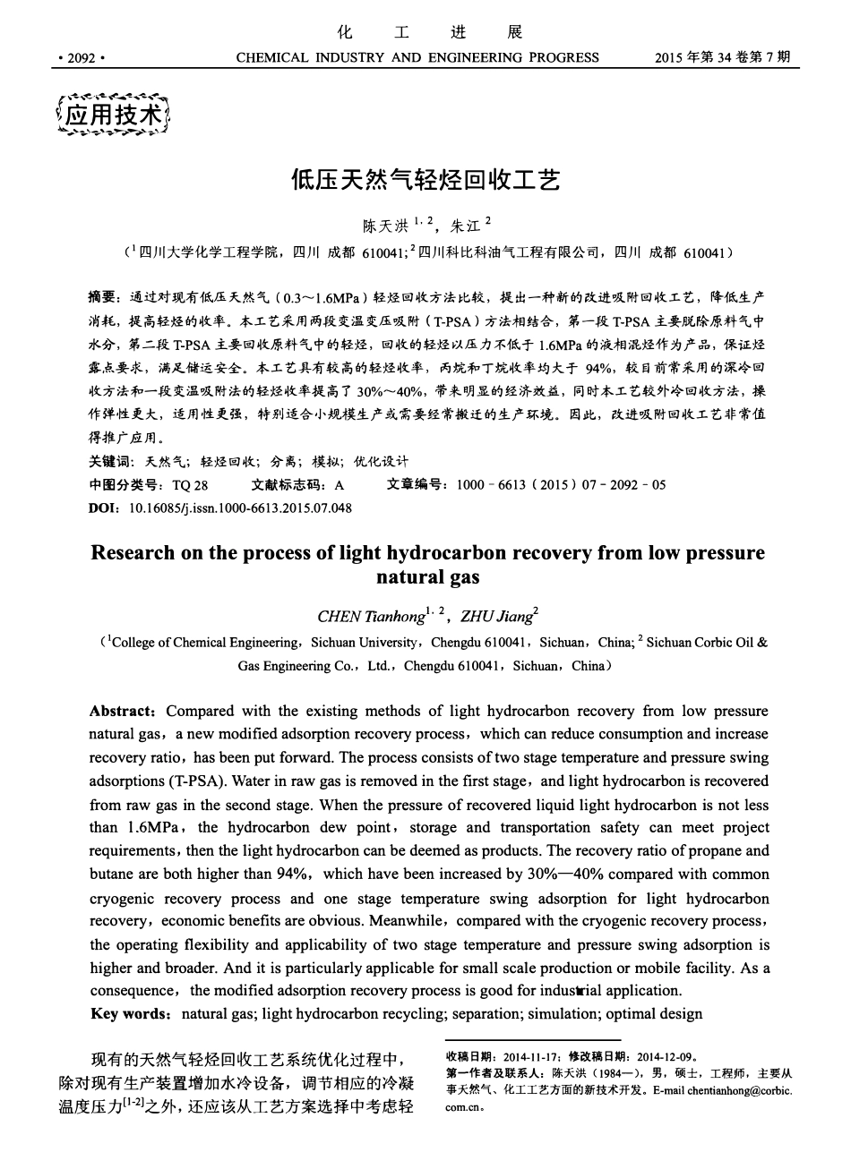 低压天然气轻烃回收工艺.pdf_第1页