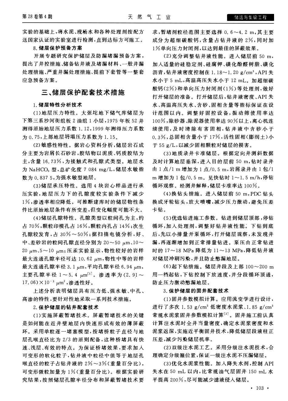 低压油气藏改建地下储气库储层保护.pdf_第2页