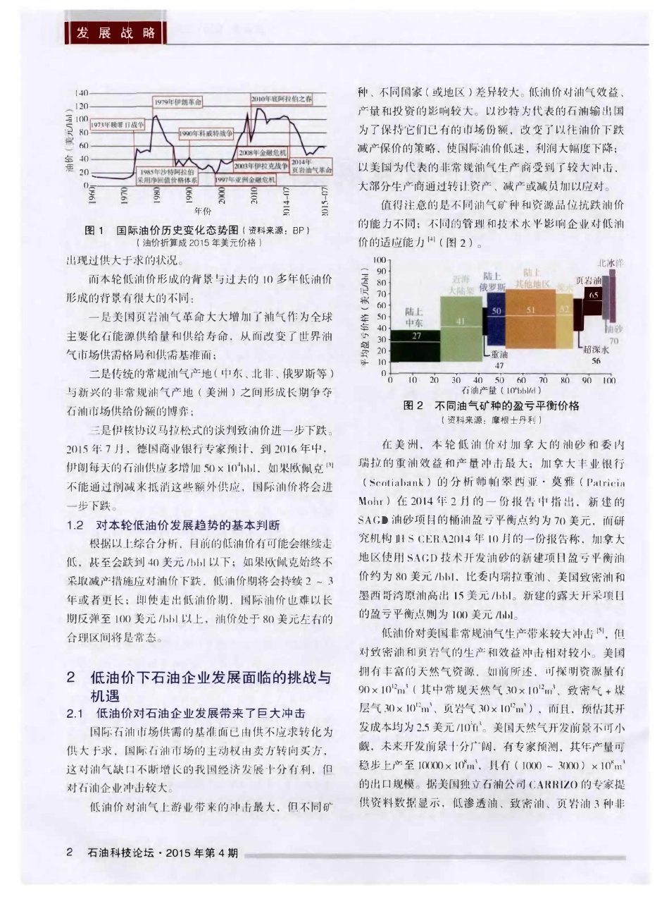 低油价下我国石油企业发展策略探讨.pdf_第2页