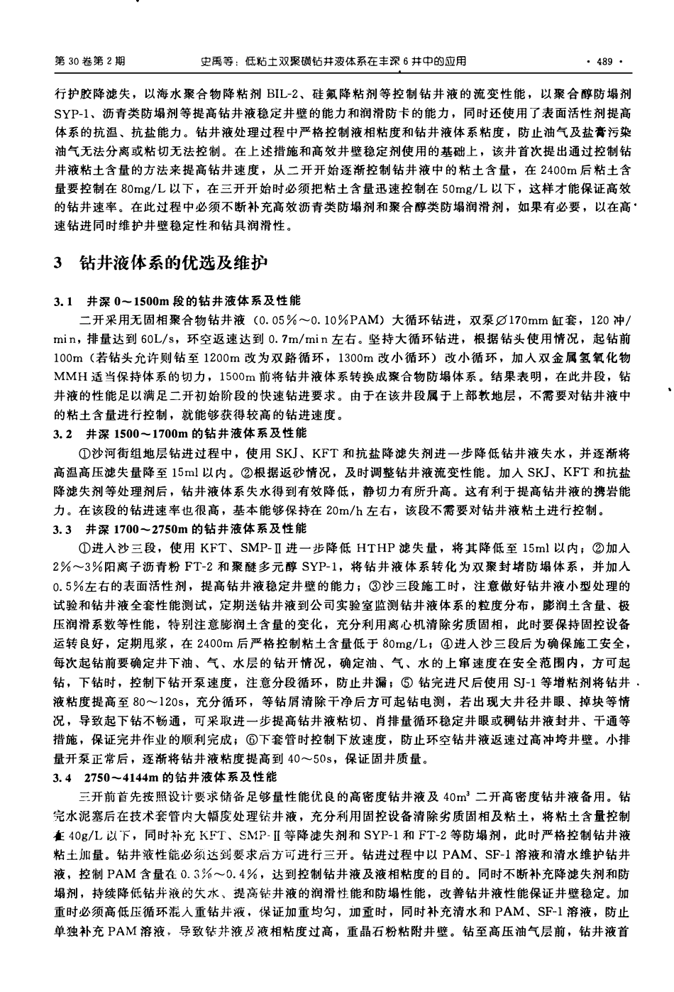 低粘土双聚磺钻井液体系在丰深6井中的应用.pdf_第2页