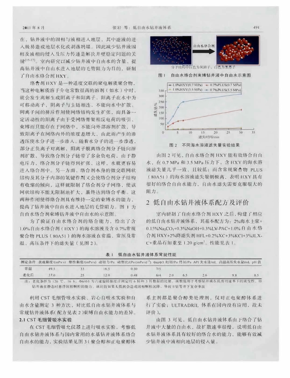 低自由水钻井液体系.pdf_第2页