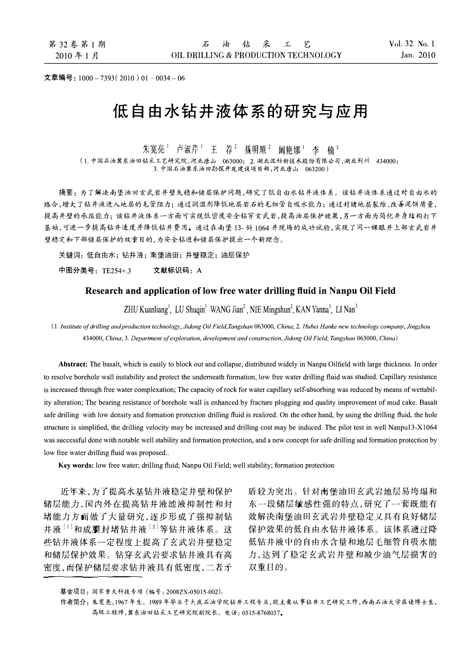 低自由水钻井液体系的研究与应用.pdf_第1页