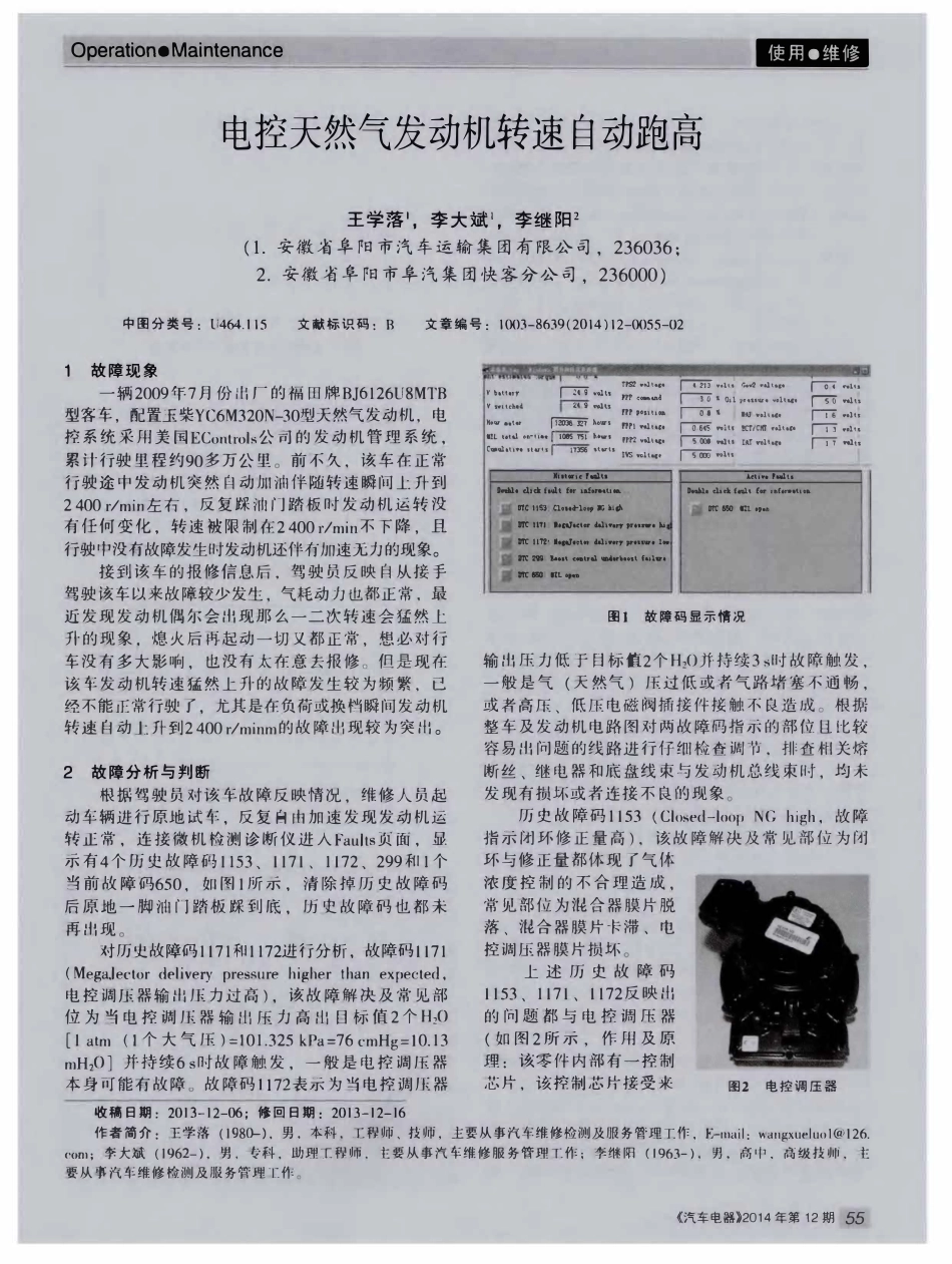 电控天然气发动机转速自动跑高.pdf_第1页