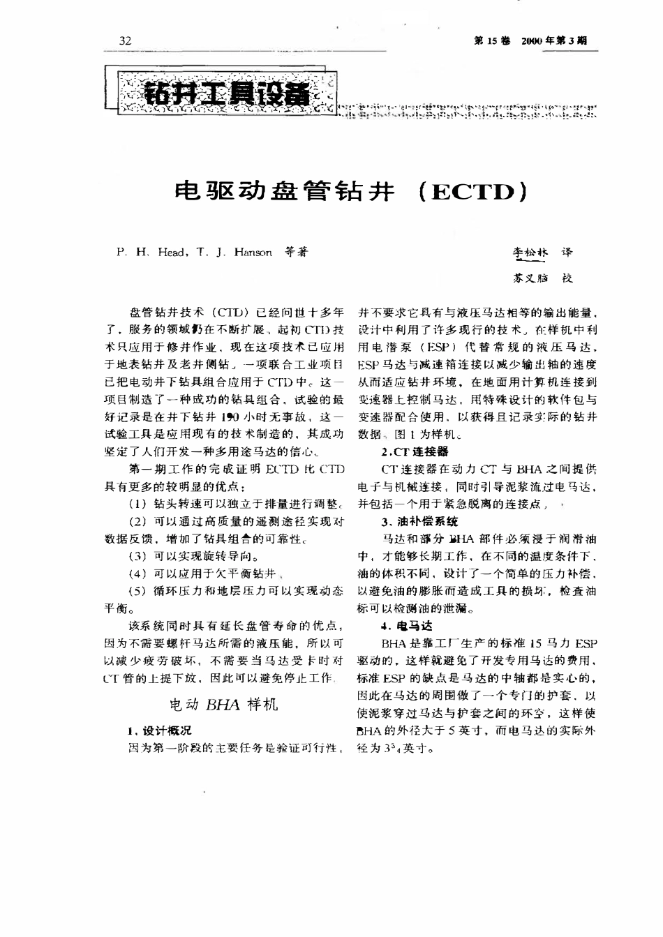 电驱动盘管钻井（ECTD）.pdf_第1页
