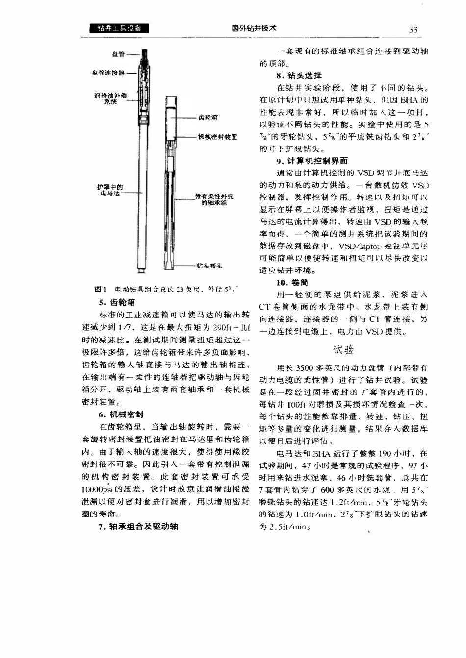 电驱动盘管钻井（ECTD）.pdf_第2页