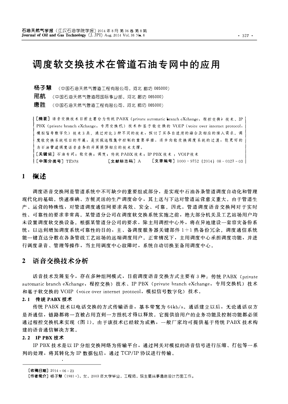 调度软交换技术在管道石油专网中的应用.pdf_第1页