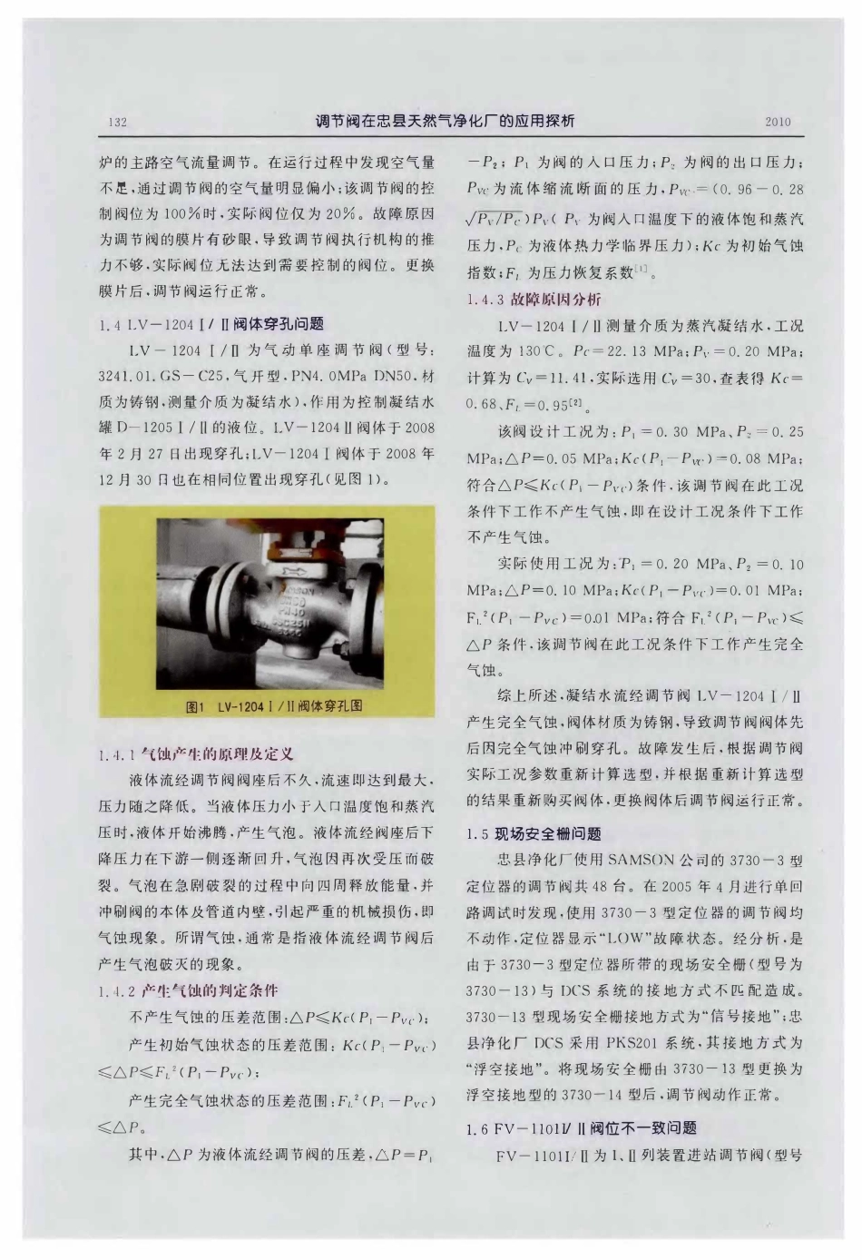 调节阀在忠县天然气净化厂的应用探析.pdf_第2页