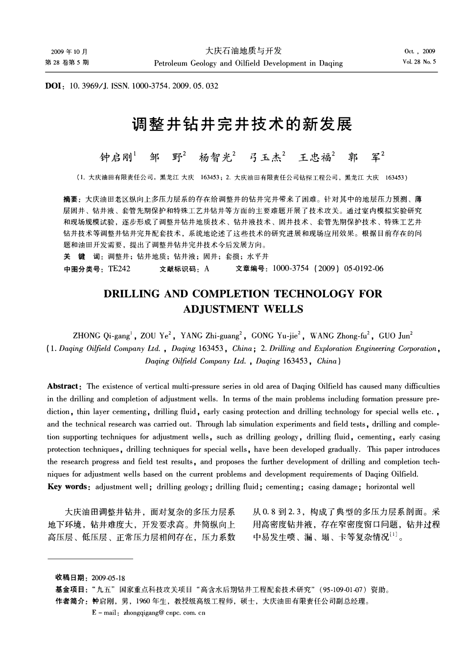 调整井钻井完井技术的新发展.pdf_第1页