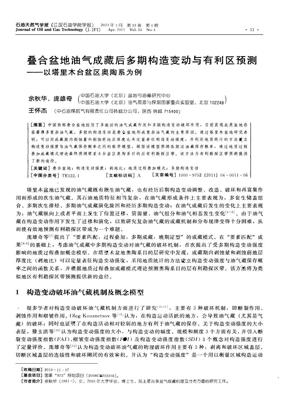 叠合盆地油气成藏后多期构造变动与有利区预测-以塔里木台盆区奥陶系为例.pdf_第1页