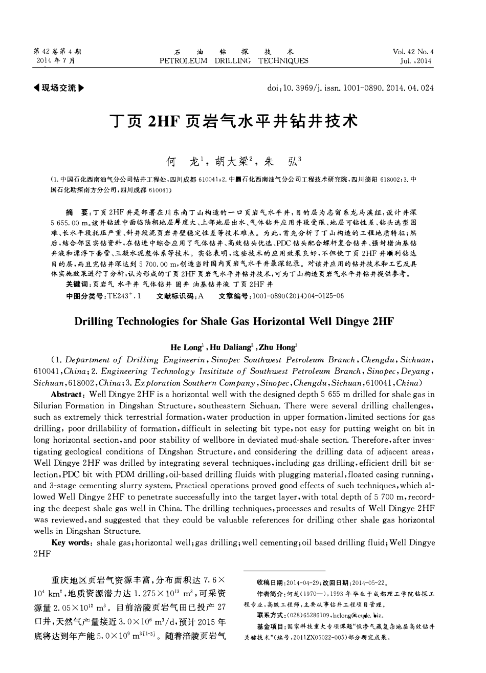 丁页2HF页岩气水平井钻井技术.pdf_第1页