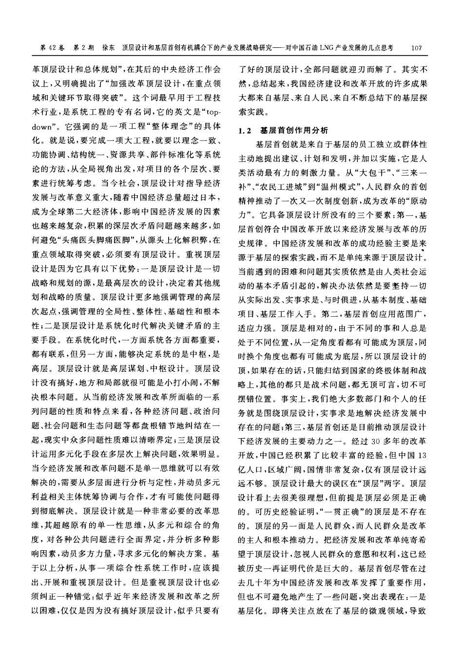 顶层设计和基层首创有机耦合下的产业发展战略研究-对中国石油LNG产业发展的几点思考.pdf_第2页