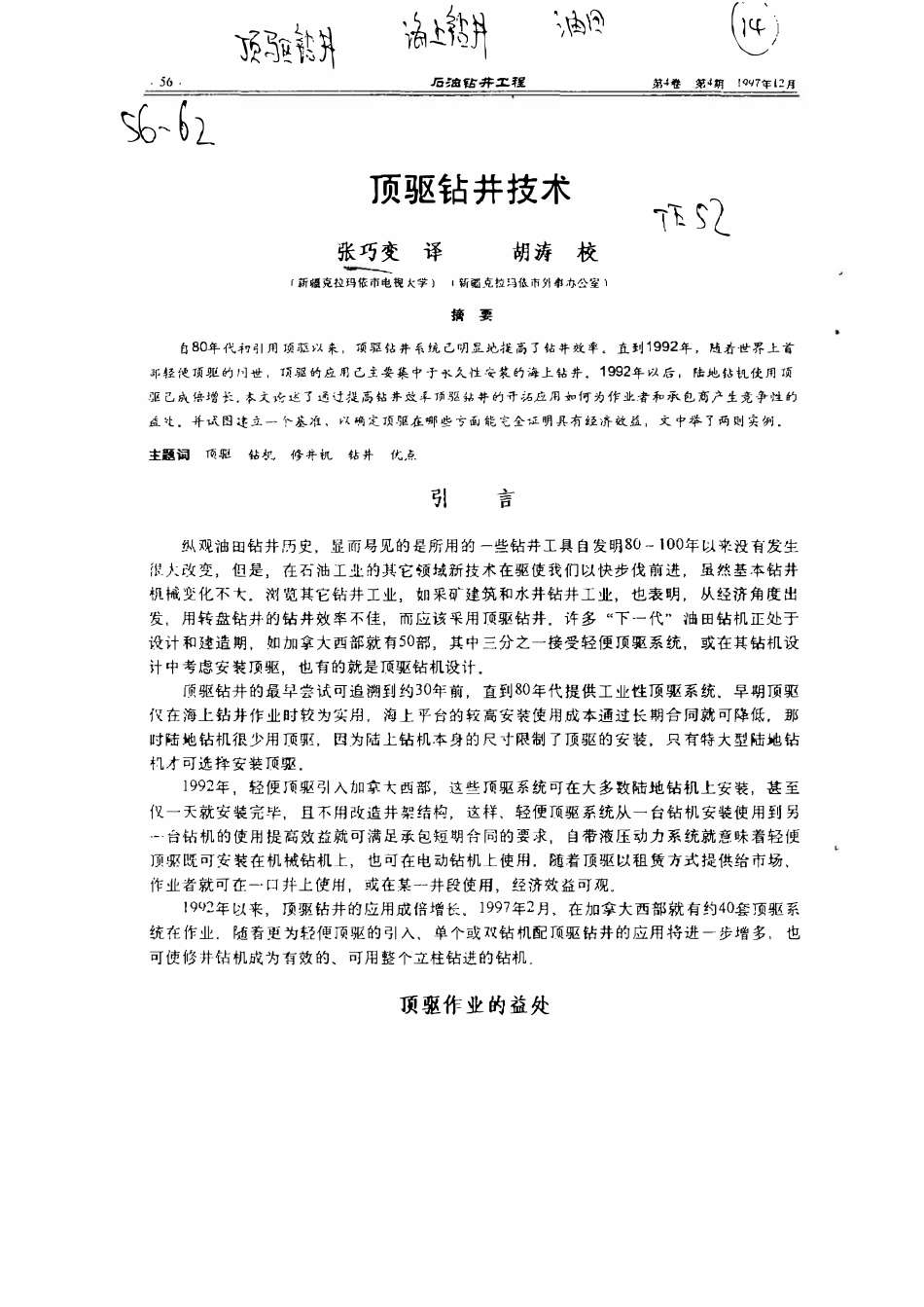 顶驱钻井技术.pdf_第1页