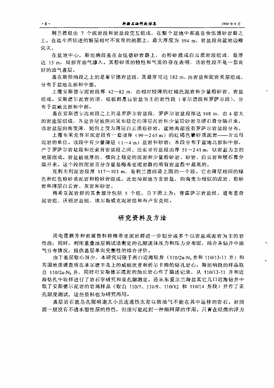 东爱尔兰海盆梅希亚泥岩群封闭能力对石油勘探的意义.pdf_第2页