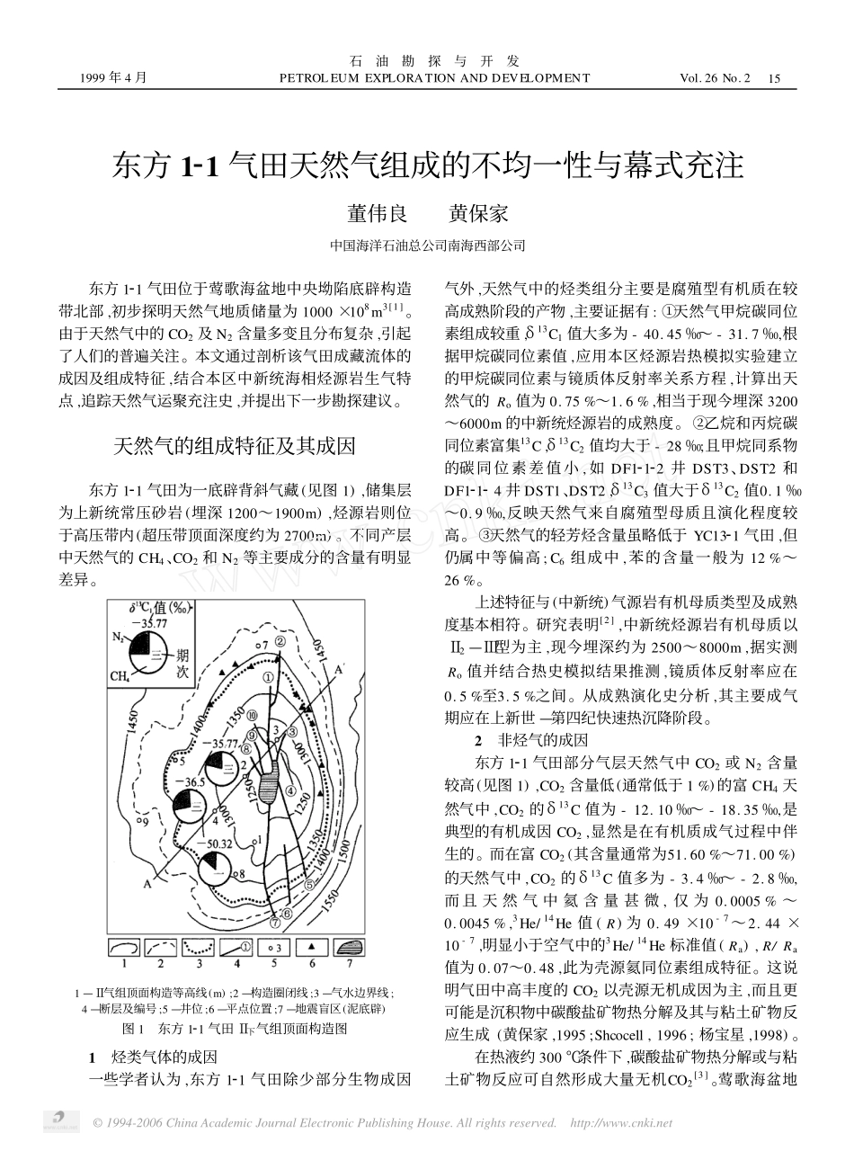东方1-1气田天然气组成的不均一性与幕式充注.pdf_第1页