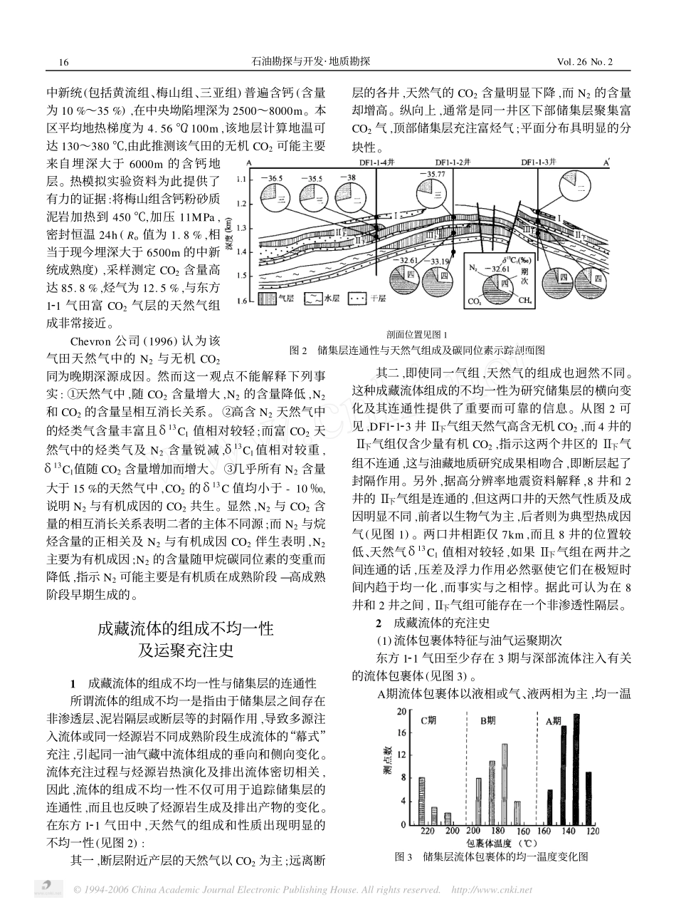 东方1-1气田天然气组成的不均一性与幕式充注.pdf_第2页
