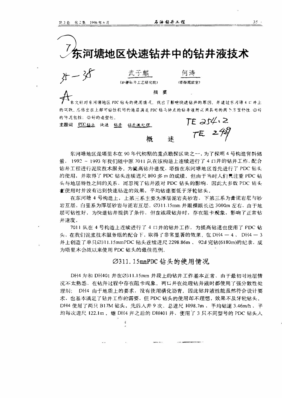 东河塘地区快速钻井中的钻井液技术.pdf_第1页