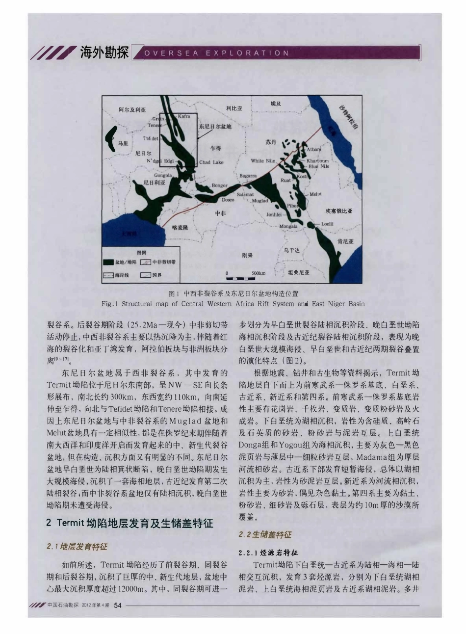 东尼日尔盆地Termit坳陷油气富集规律及Dibeilla-1井发现的意义.pdf_第2页