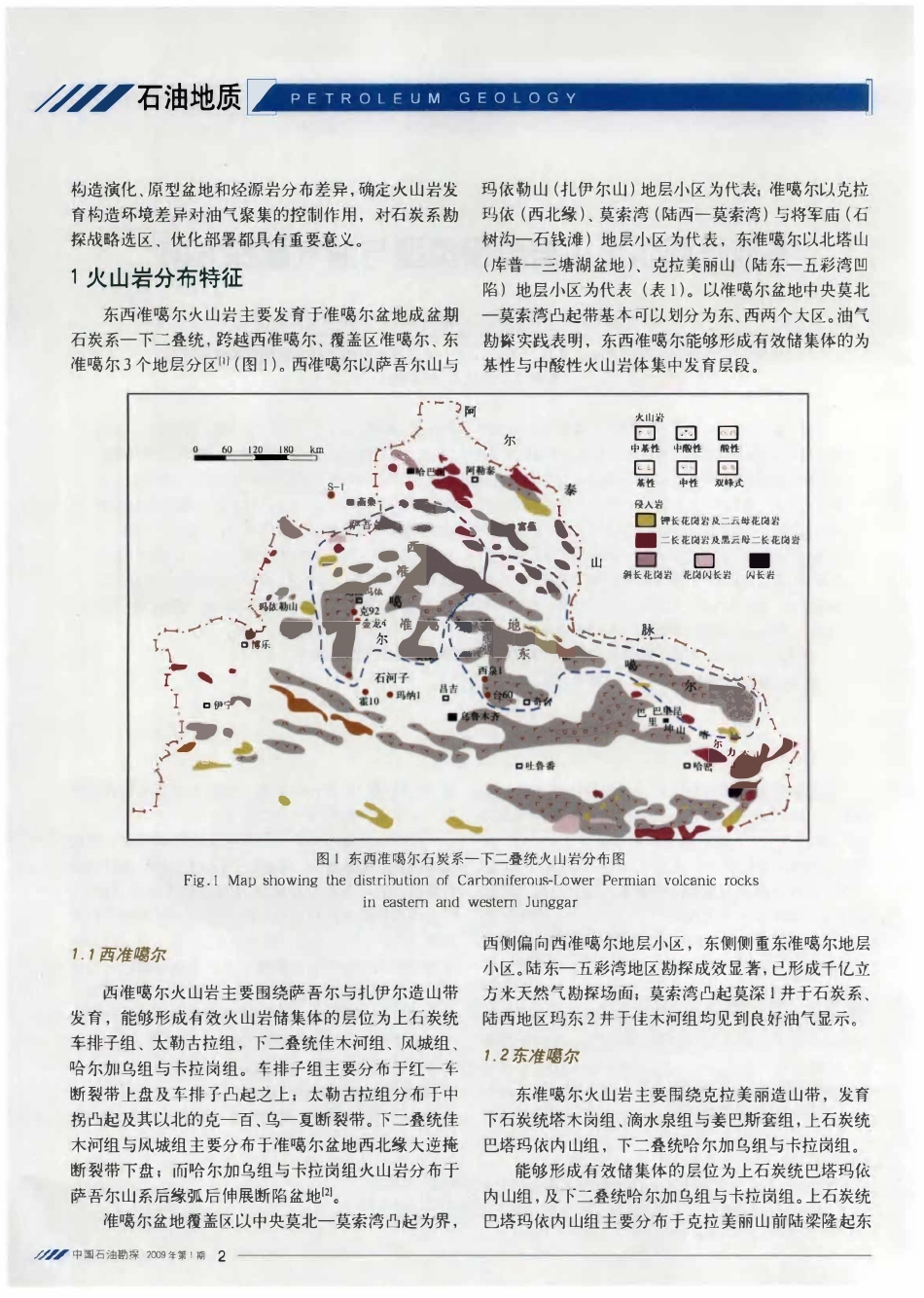 东西准噶尔火山岩成因类型与油气勘探方向.pdf_第2页