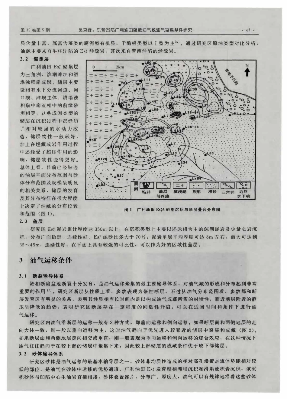 东营凹陷广利油田隐蔽油气藏油气富集条件研究.pdf_第2页