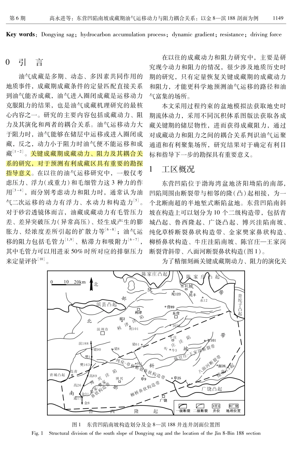 东营凹陷南坡成藏期油气运移动力与阻力耦合关系：以金8—滨188剖面为例.pdf_第2页