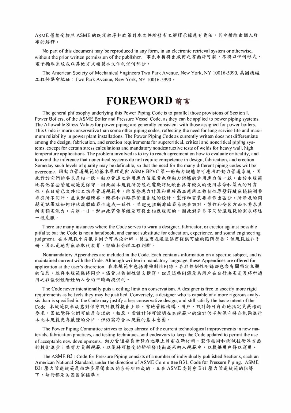 ASME B31.1-2016动力管道.pdf_第3页