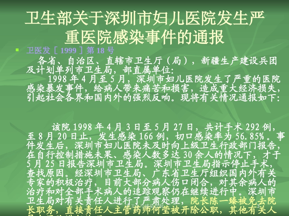 手卫生与感染控制培训课件.pptx_第2页