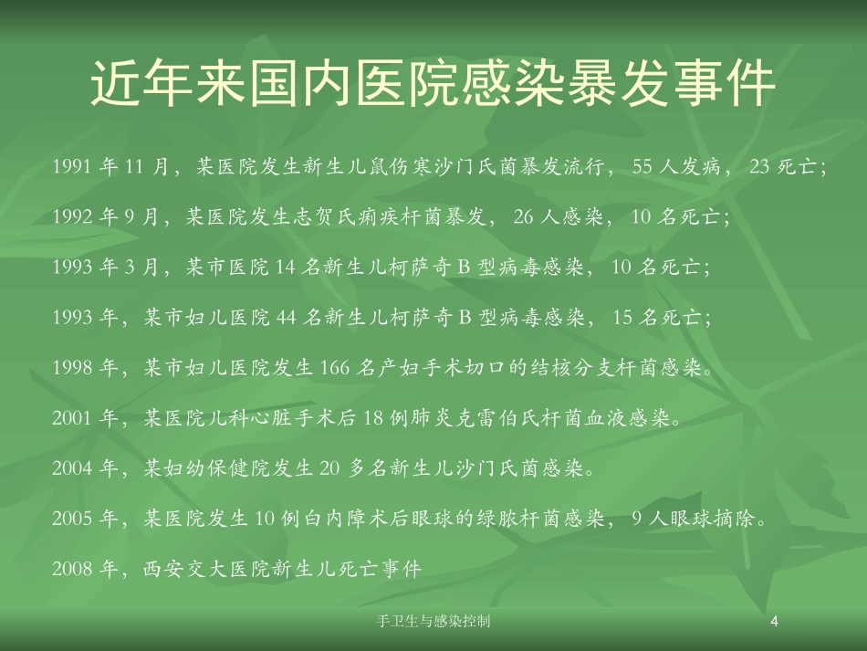 手卫生与感染控制培训课件.pptx_第3页