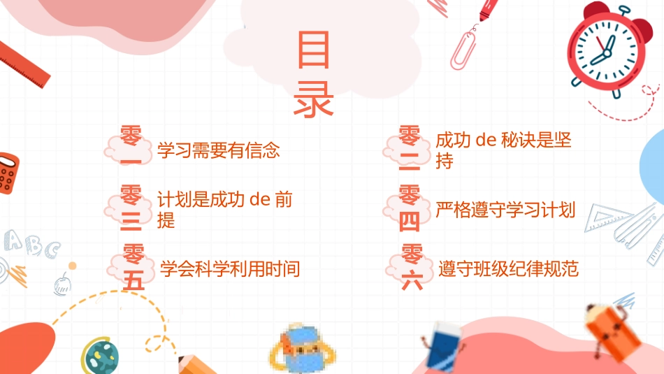 开学第一课开学收心班会51.pptx_第2页