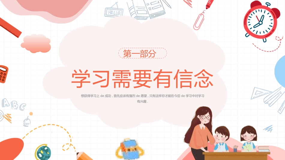 开学第一课开学收心班会51.pptx_第3页