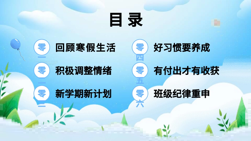 开学第一课开学收心班会52.pptx_第2页