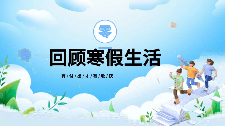 开学第一课开学收心班会52.pptx_第3页