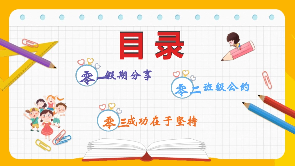 开学第一课开学收心班会60.pptx_第2页