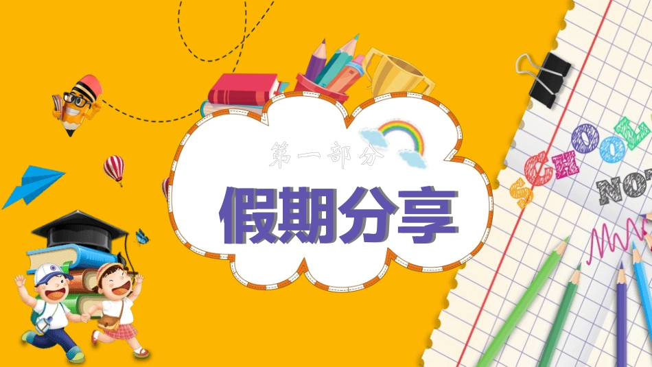 开学第一课开学收心班会60.pptx_第3页