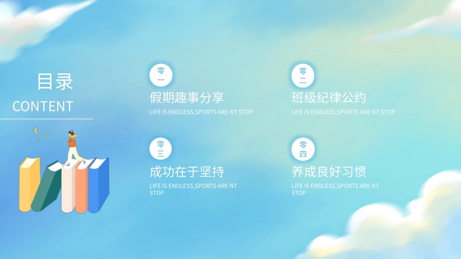 开学第一课开学收心班会81.pptx_第2页
