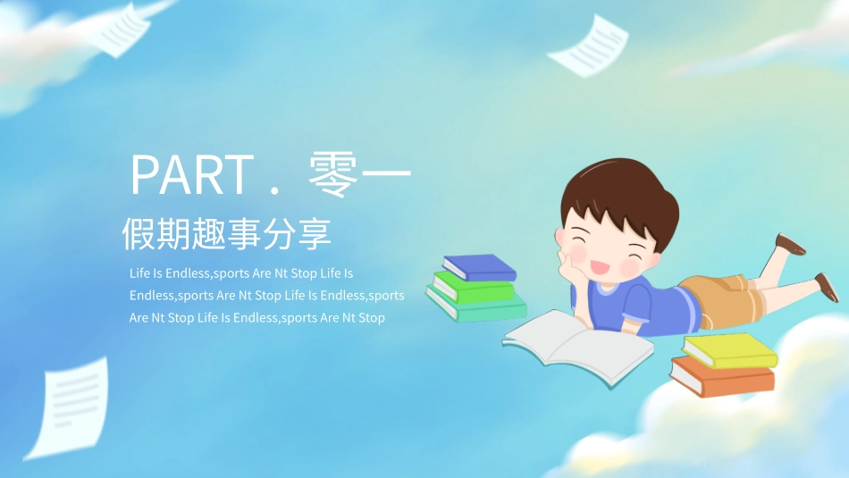 开学第一课开学收心班会81.pptx_第3页