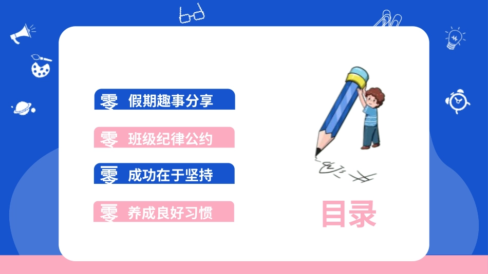 开学第一课开学收心班会97.pptx_第2页