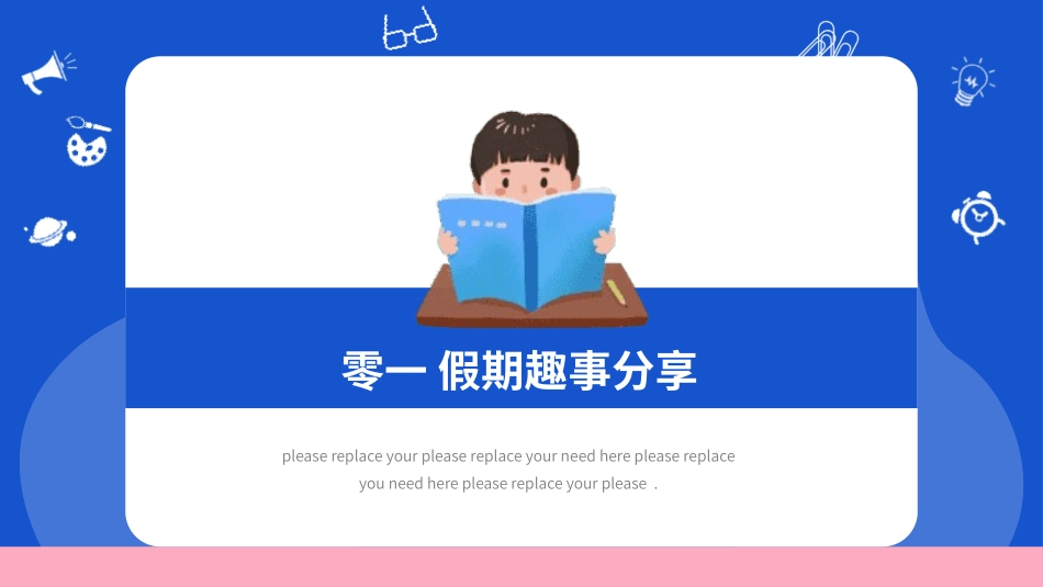 开学第一课开学收心班会97.pptx_第3页