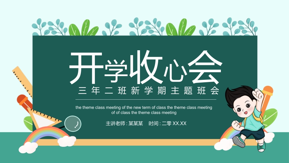 开学第一课开学收心班会165.pptx_第1页