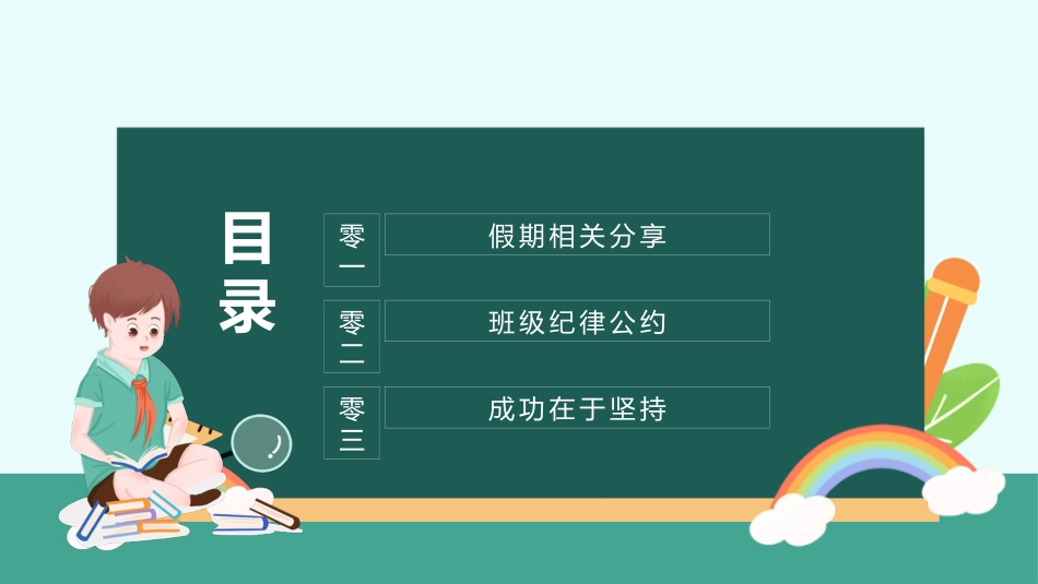 开学第一课开学收心班会165.pptx_第2页