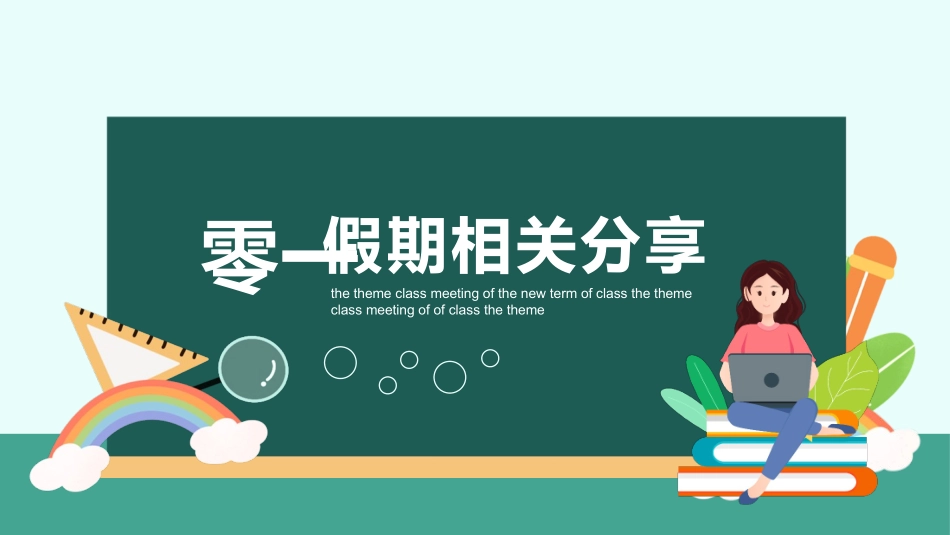 开学第一课开学收心班会165.pptx_第3页
