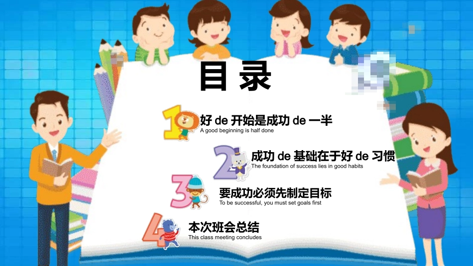 开学第一课开学收心班会181.pptx_第2页