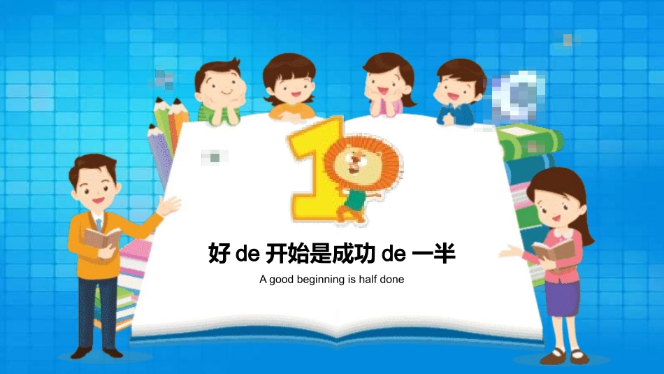 开学第一课开学收心班会181.pptx_第3页