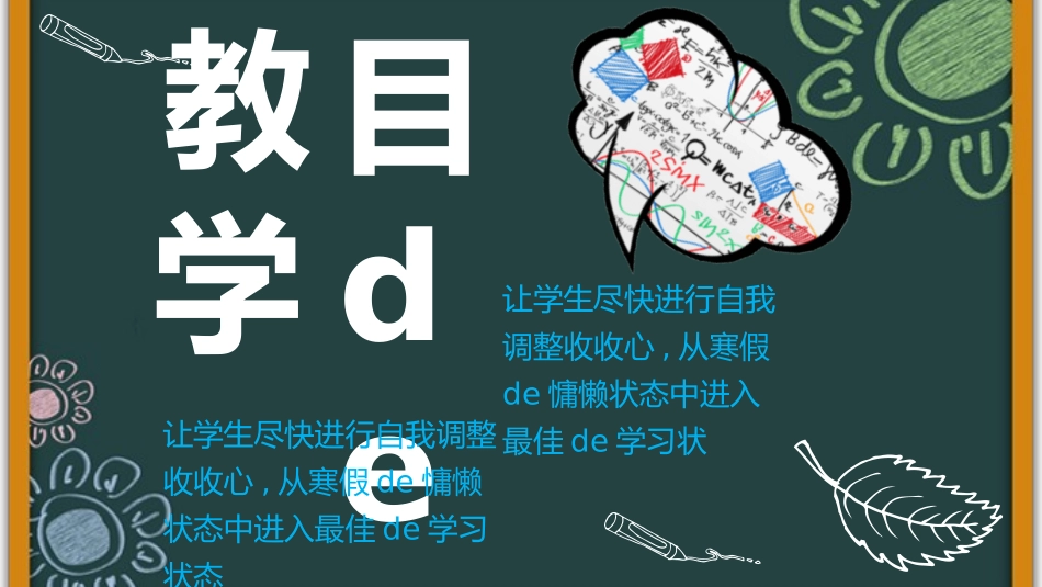开学第一课开学收心班会186.pptx_第2页