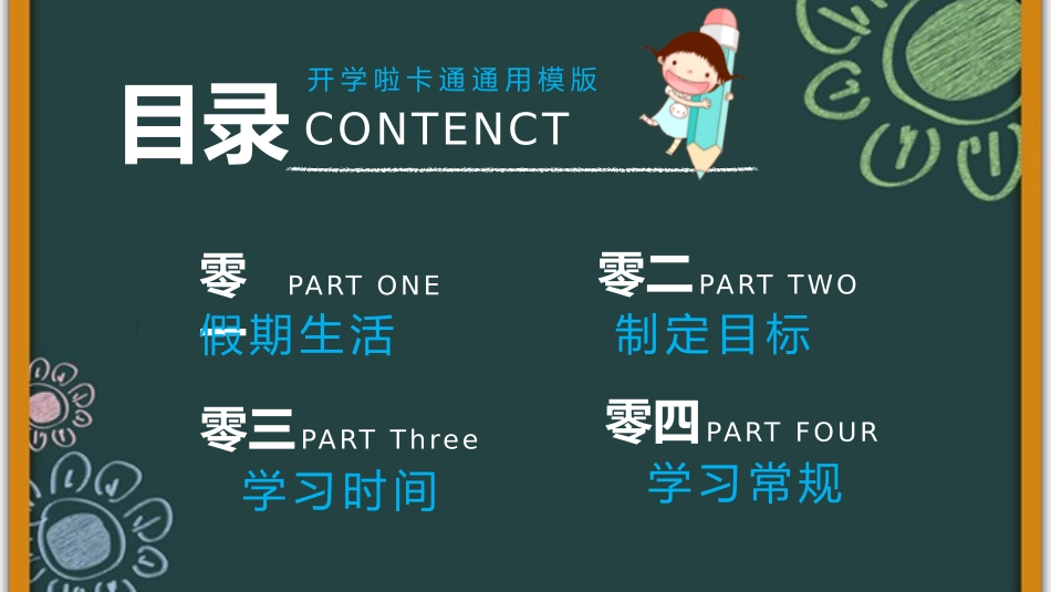 开学第一课开学收心班会186.pptx_第3页