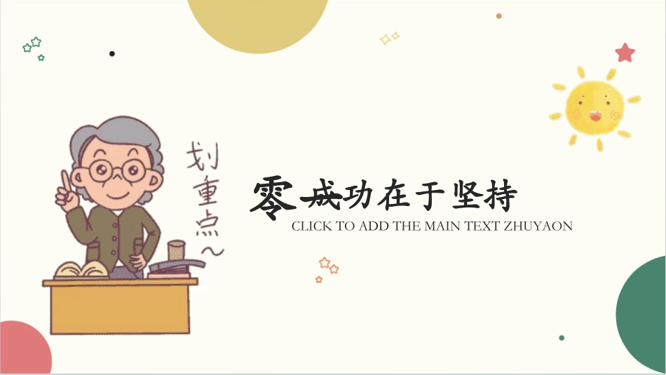 开学第一课开学收心班会190.pptx_第2页