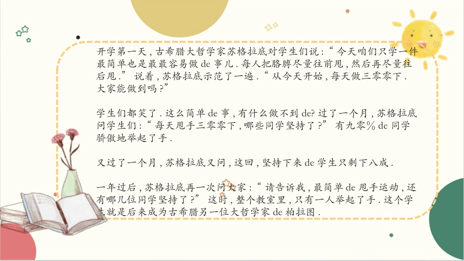 开学第一课开学收心班会190.pptx_第3页