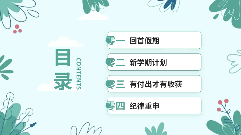 开学第一课开学收心班会1001.pptx_第2页